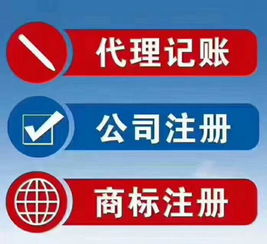 一站式企業(yè)服務 公司注冊、代理記賬與公司注銷全解析