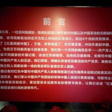 紅星照耀世界 從外國記者鏡頭與筆端看中共的奮斗征程