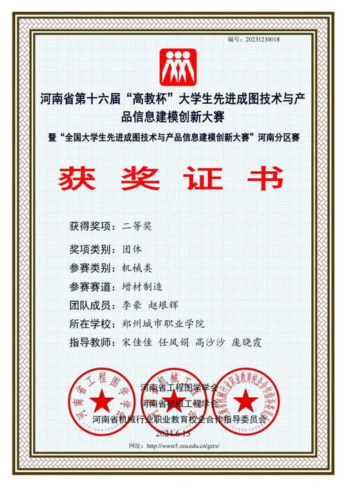 鄭州城市職業學院在河南省第十六屆“高教杯”大學生先進成圖技術與產品信息建模創新大賽中斬獲佳績