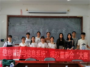 揚企業(yè)變革精神，展信管學子風采——記社會歷史學院信息管理與信息系統(tǒng)“模擬董事會”史展信息